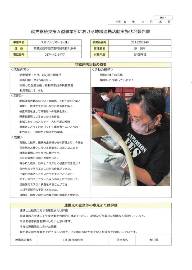 令和5年度_地域連携活動実施状況報告書